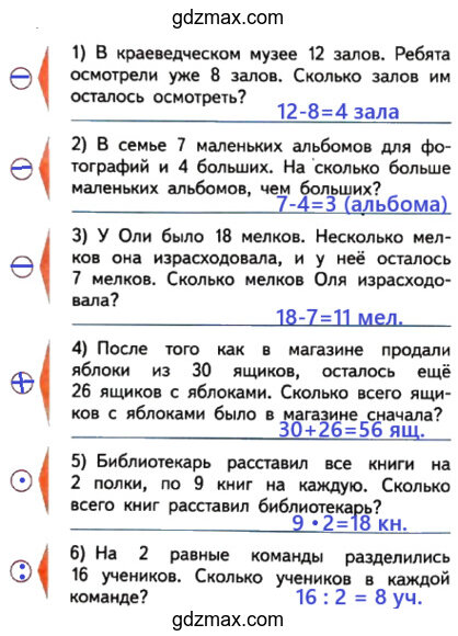 Решение - Рядом с каждой задачей запиши в кружке знак действия