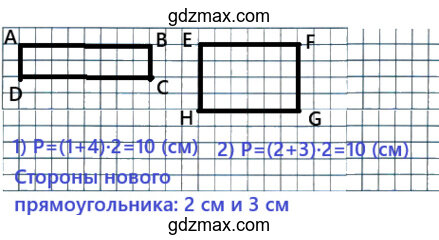Решение - Найди периметр прямоугольника со сторонами 1 см и 4 см