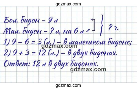 Решение - В большом бидоне 9 литров молока