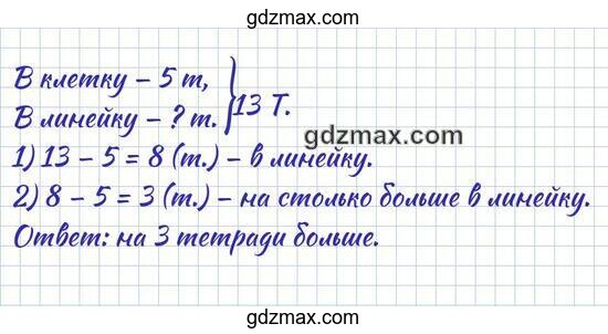 Решение - Оля купила 13 тетрадей в клетку и в линейку