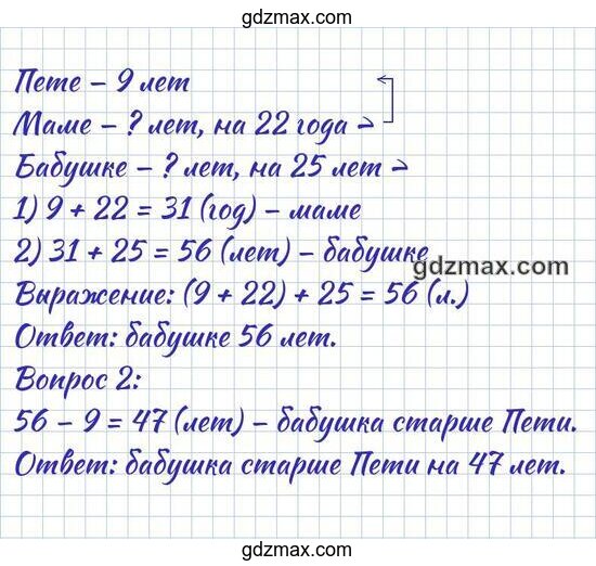 Решение - Пете 9 лет. Мама на 22 года старше Пети