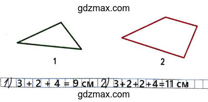 Решение - Найди и запиши периметр каждого многоугольника
