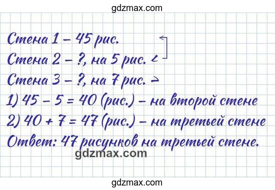 Решение - На выставке детских рисунков на первой стене было 45 рисунков