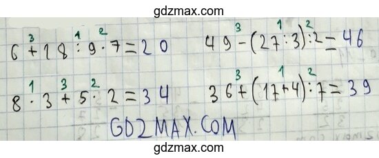 Решение - Определи порядок выполнения действий в