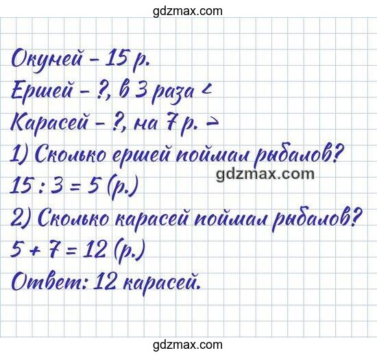 Решение - Рыболов поймал 15 окуней, ершей