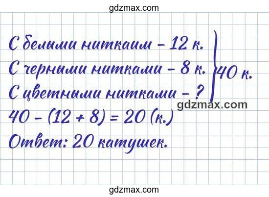 Решение - У портнихи 40 катушек с нитками