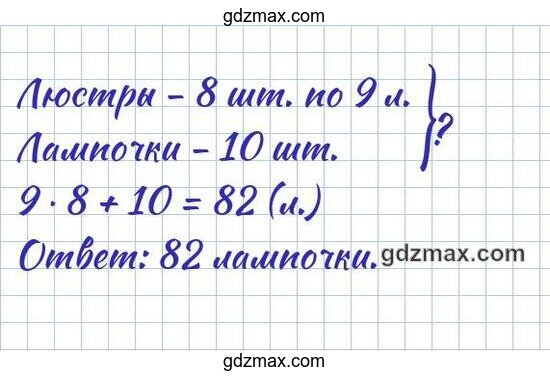 Решение - Зал освещают 8 люстр, по 9