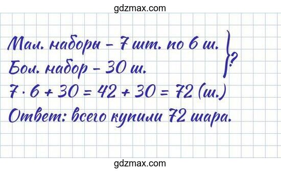 Решение - Для украшения ёлки купили 7 маленьких