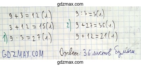 Решение - После того, как дети израсходовали 9 листов