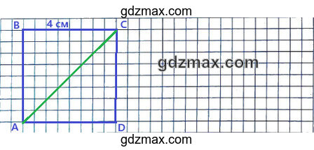 Решение - Начерти отрезок длиной 4 см