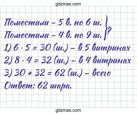 Решение - Для украшения витрин магазина в них поместили шары