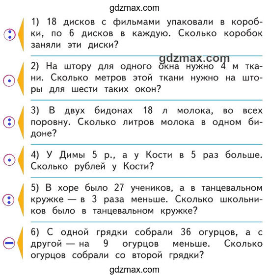 Иллюстрация - устно реши задачи и запиши знак действия