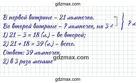 Решение - В одной витрине магазина разместили 21 лампочку