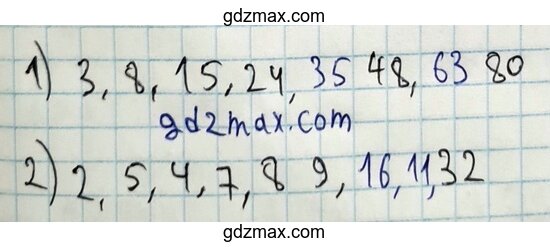 Решение - найди правило и запиши пропущенные числа