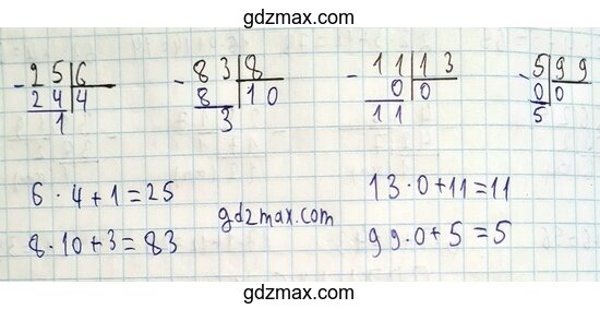 Решение - Выполни деление с остатком и проверь