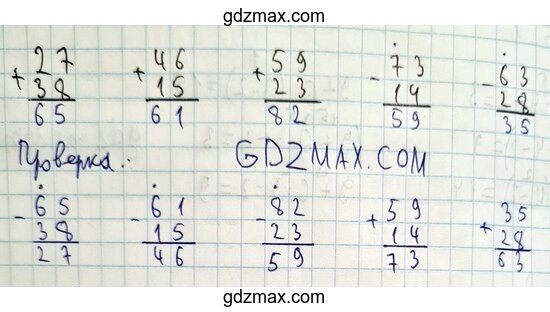 Решение - Выполни вычисления и сделай проверку