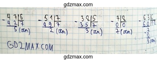Решение - Выполни деление с остатком