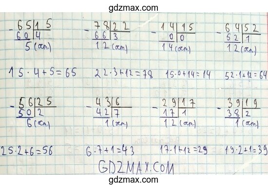 Решение - Выполни деление с остатком и проверь
