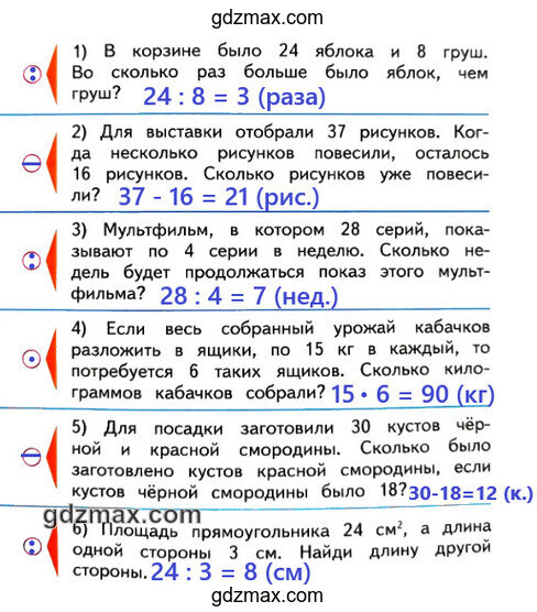 Решение - Около каждой задачи запиши в кружок знак действия