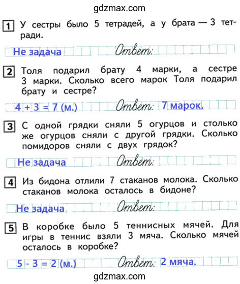 Ответы к тесту 2, страница 27, проверочные работы Волкова 1 класс