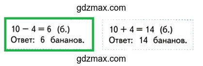 Иллюстрация – сколько бананов осталось