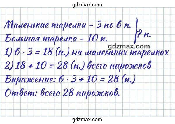 Решение - Мама разложила пирожки на 3 маленькие тарелки, по 6 пирожков на каждую, и 10 пирожков на большую тарелку.