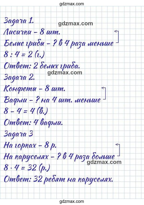 Решение - математика 3 класс проверочные работы Волкова страница 18. Номер 2