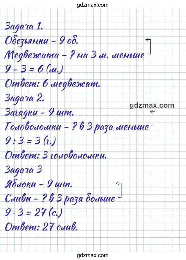 Решение - математика 3 класс проверочные работы Волкова страница 19. Номер 2