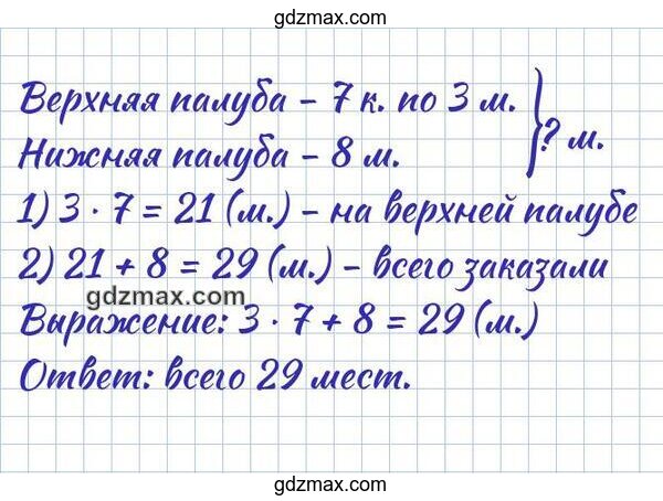 Решение - Туристы заказали билеты на теплоход на двух палубах
