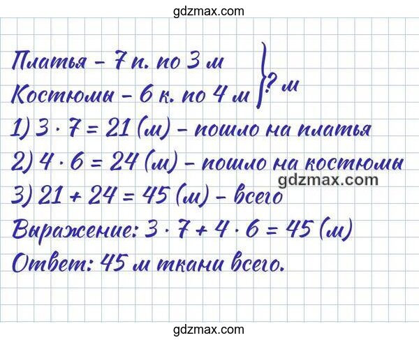Решение - Сшили 7 одинаковых платьев