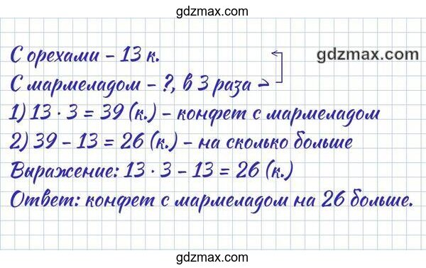 Решение - В коробке было 13 конфет с орехами, а конфет с мармеладом в 3 раза больше