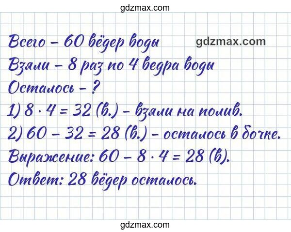 Решение - Из бочки, в которой было 60 ведер воды