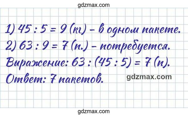 Решение - В 5 одинаковых пакетах