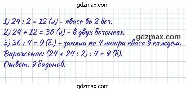 Решение - В одном бочонке 24, а в другом - в 2 раза меньше