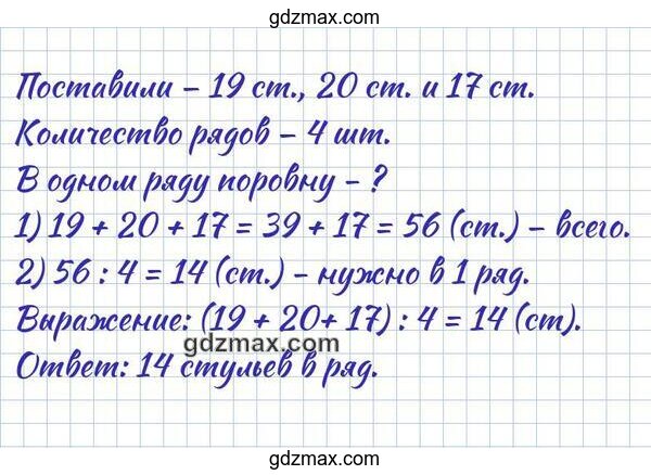 Решение - В зал поставили сначала 19 стульев, затем 20