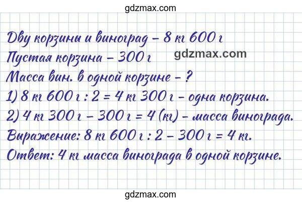 Решение - Масса двух одинаковых корзин с виноградом 8 кг 600 г