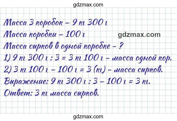 Решение - Масса трех одинаковых коробок с творожным сырками 9 кг 300 г