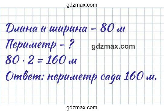 Решение - периметр сада прямоугольной формы