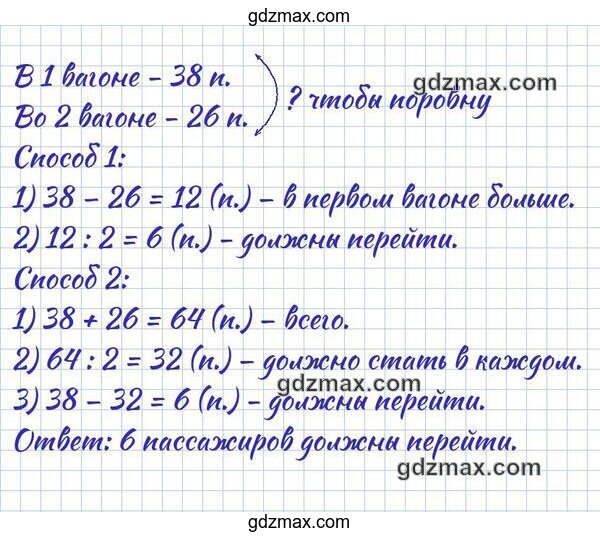 Решение - В одном вагоне 38