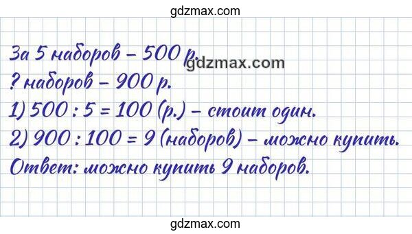 Решение - За 5 одинаковых наборов
