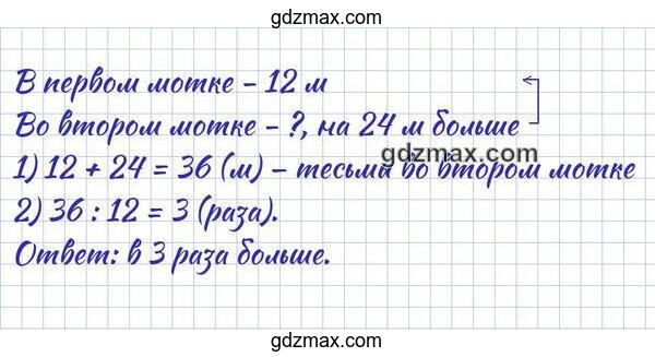 Решение - В первом мотке тесьмы
