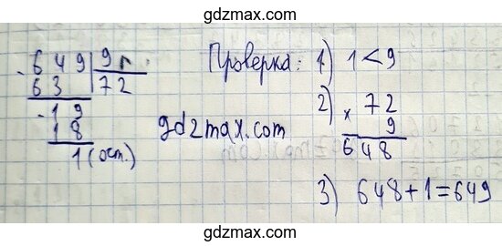 Решение - Выполни деление с остатком и сделай проверку