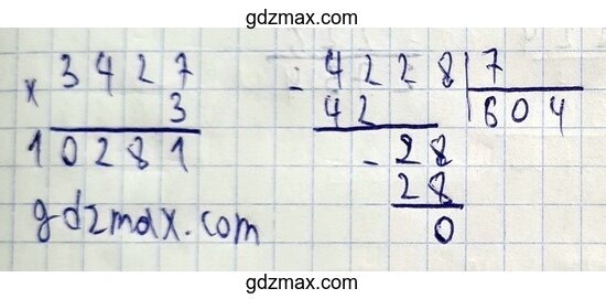 3427 умножить на 3, частное 4228 : 7