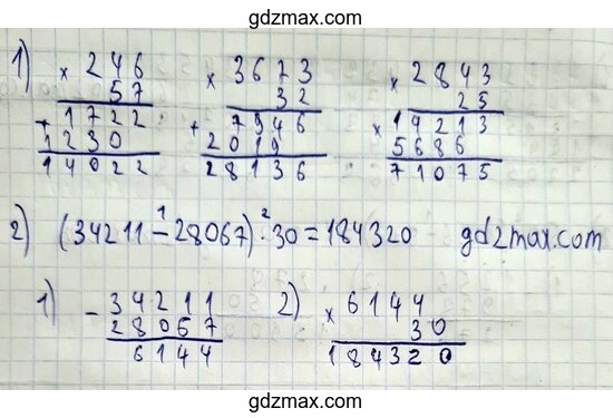 Решение - Выполни вычисления, страница 69 номер 2